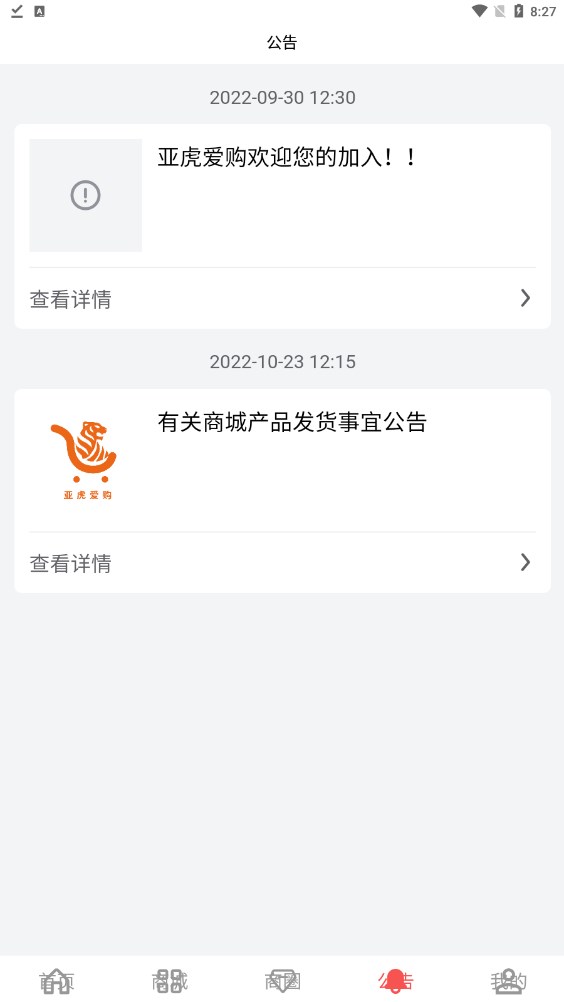 亚虎爱购  v1.0.1图2