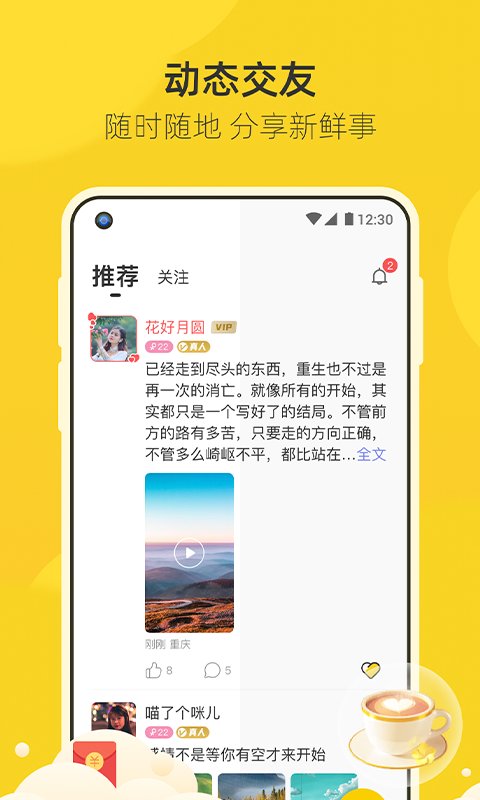 来遇免费版  v1.0图3