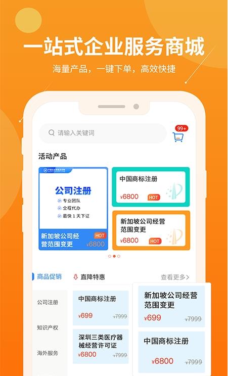 智企帮  v1.42图1