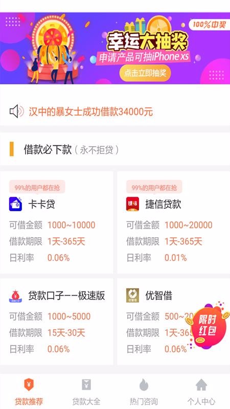 捷信贷款app下载安装  v1.0.5图1