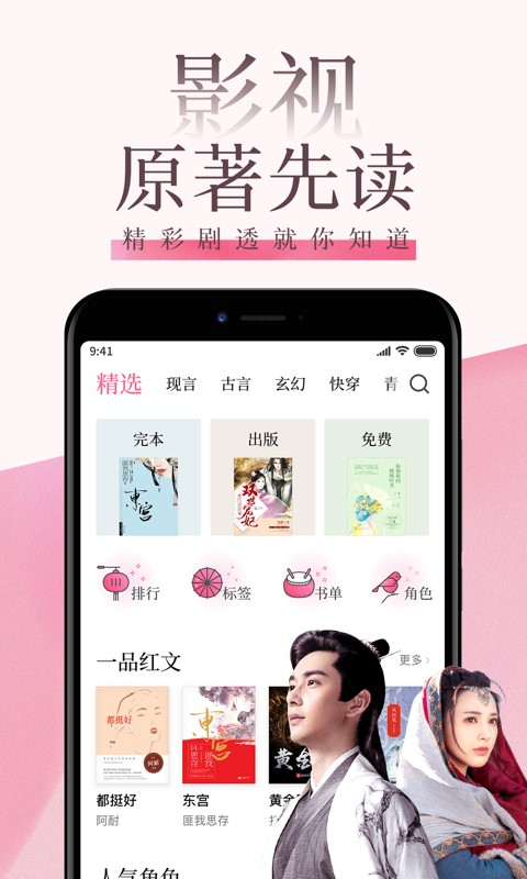 红袖读书破解版  v7.23.2图2