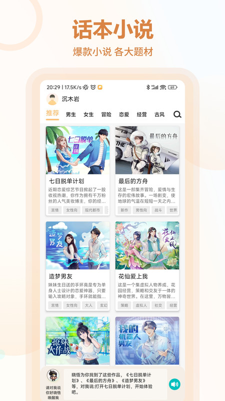 剧情互动小说软件免费版  v1.0.0图1