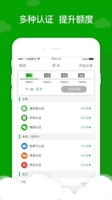 芒果分期  v1.0图2