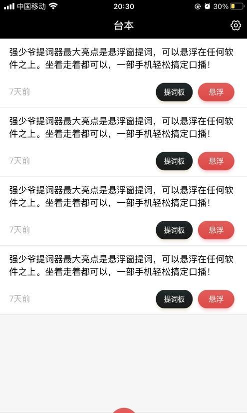 强少爷提词  v1.0图1