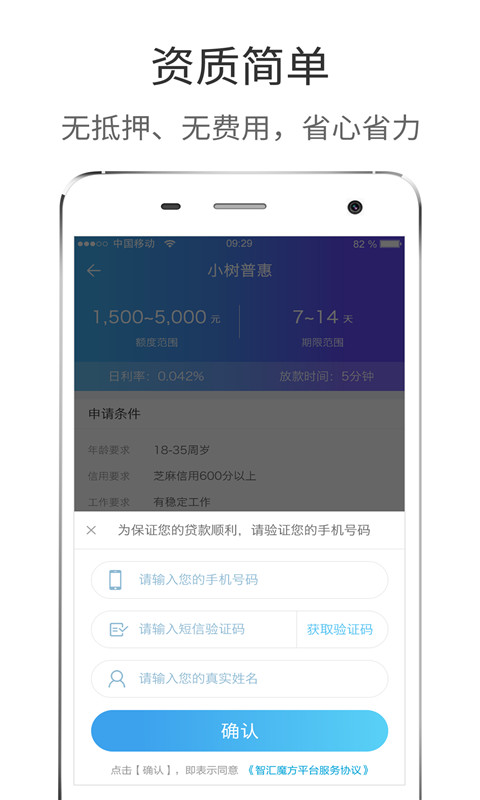 极速贷app官方下载最新版本  v2.0.6图1