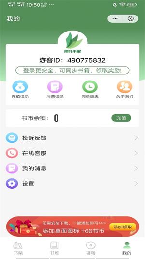 柳叶小说  v4.00.01图1