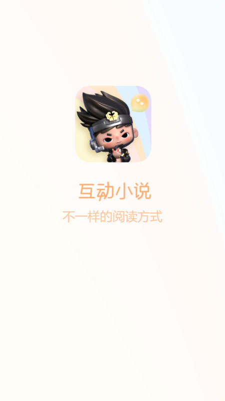 互动小说app