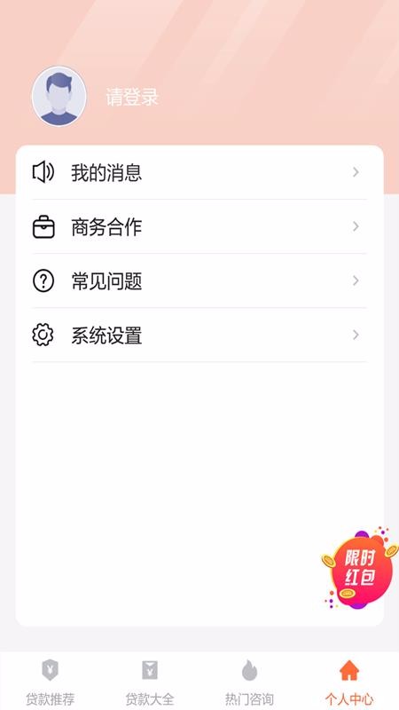 捷信贷款最新版  v1.0.5图2