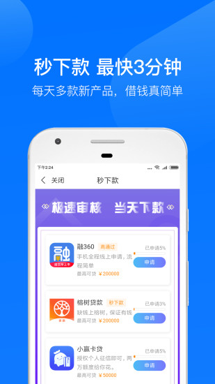 借钱呗手机版  v3.4.1图1