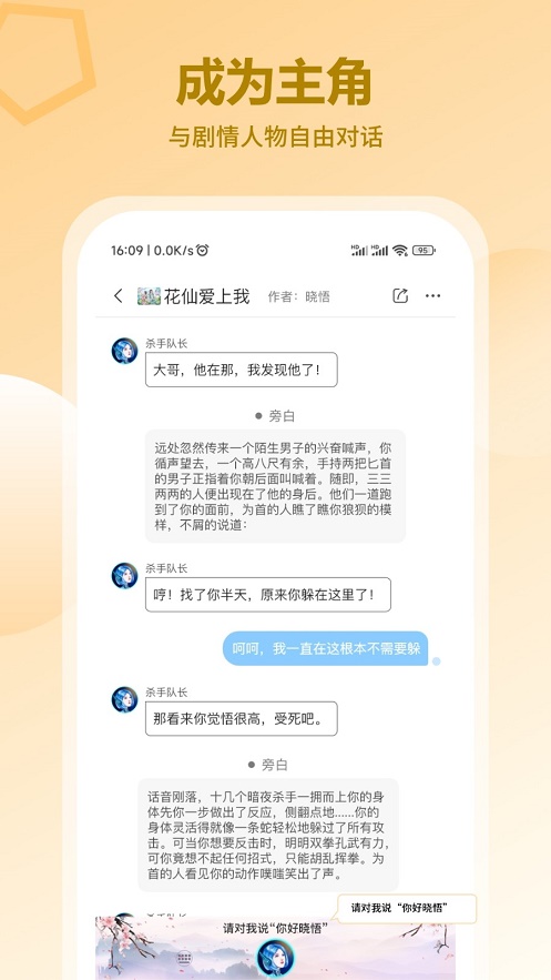 花仙爱上我2023  v1.0.0图2