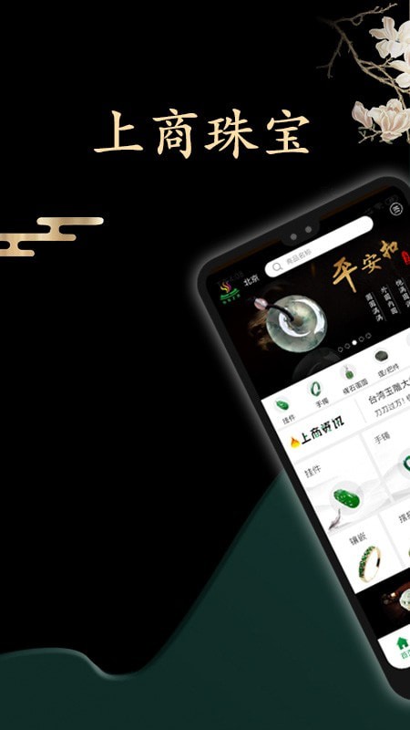 上商珠宝  v3.1.4图1