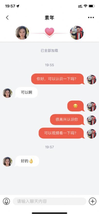 解忧铺app交友  v1.0.3图1