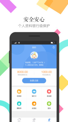 麦芽贷app  v3.5.2图3