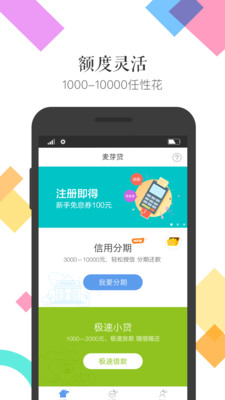 麦芽贷app