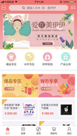 美伊伊手机版  v1.5.5图1