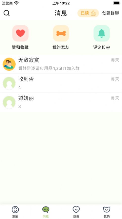 陌派免费版  v1.0.0图3