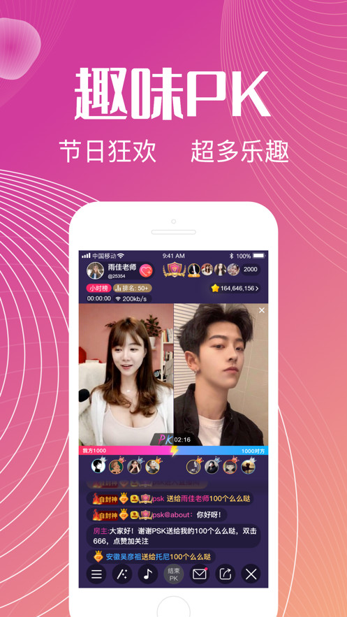 六颜交友app