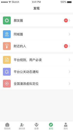 陌陌微最新版  v1.0.1图1