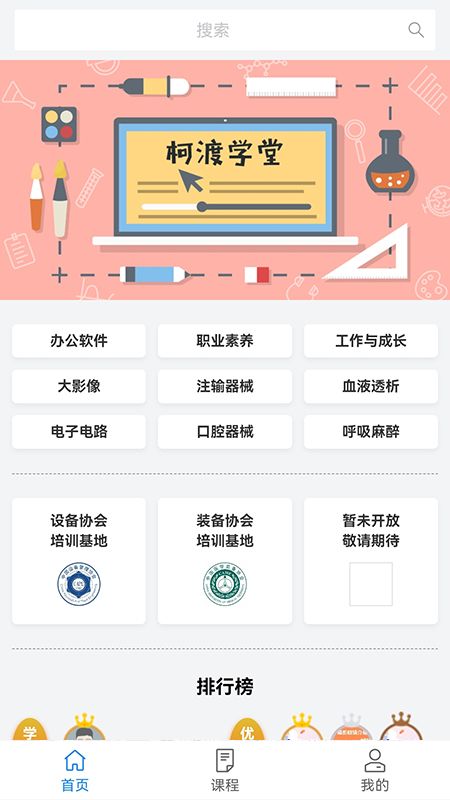 柯渡学堂  v1.0图3