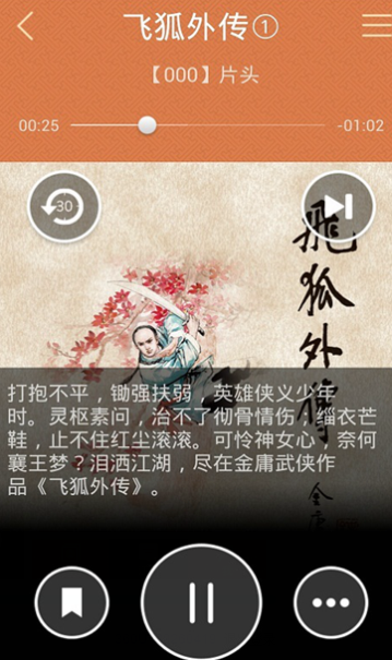 金庸听书安卓版  v1.3图3