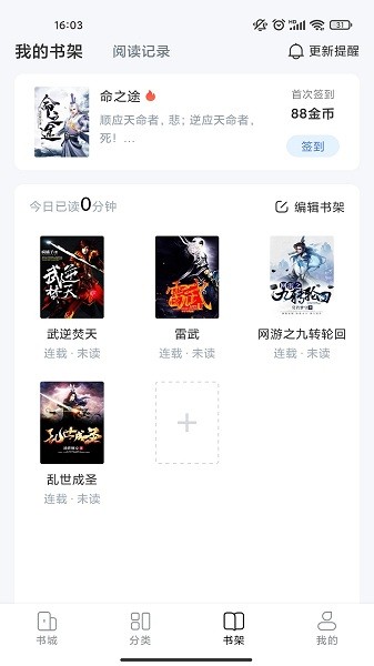 江湖免费小说app  v1.2.0图2