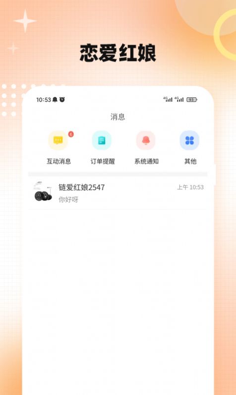 链爱红娘最新版  v1.0.1图3