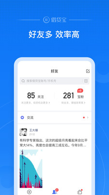 借贷宝下载  v3.5.0.0图1