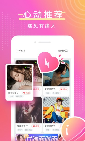 陌亲交友app  v1.0图2