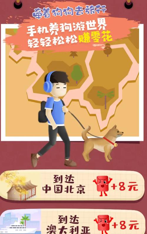 牵着狗狗去旅行  v1.1.2图1