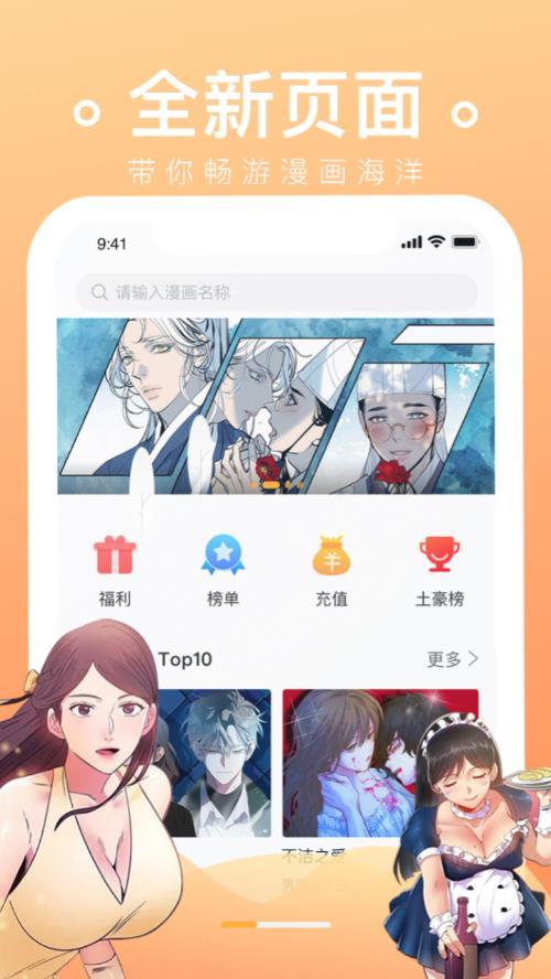 番狐漫画  v1.0.1图2