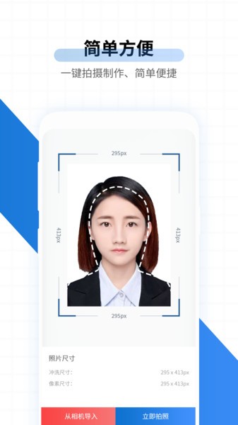 速拍证件照制作  v1.2.4图2