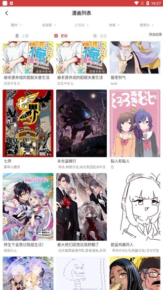 粉丝漫画手机版  v1.1.6图1