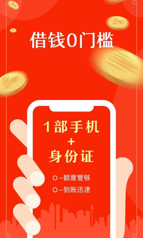 快来花借钱手机版  v6.1.0图1