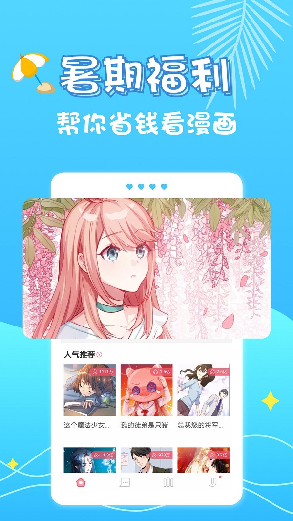 绯雨漫画app  v5.0.0图2