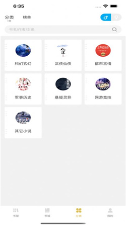 飞马小说app  v1.0图2