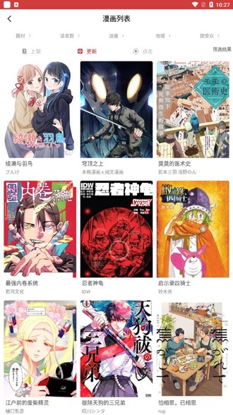 粉丝漫画手机版