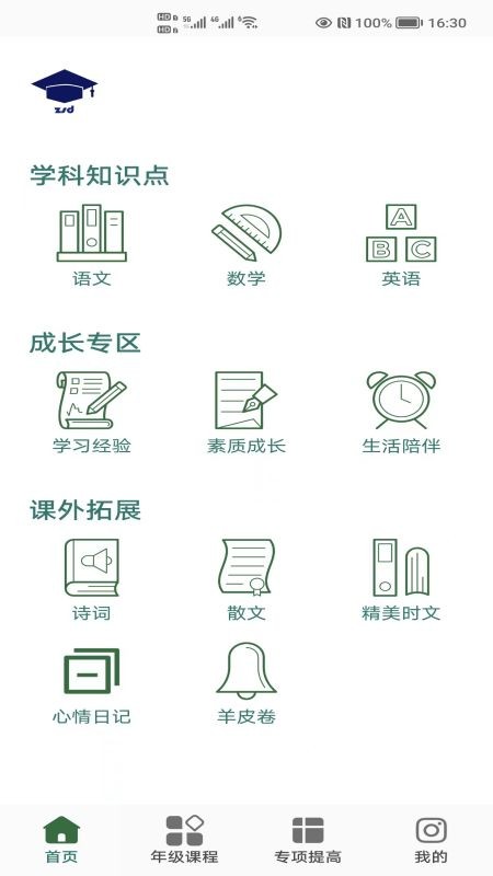 小学知识点  v3.0.2图3