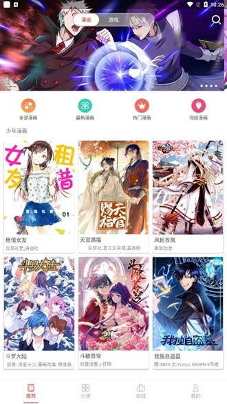 粉丝漫画手机版  v1.1.6图2