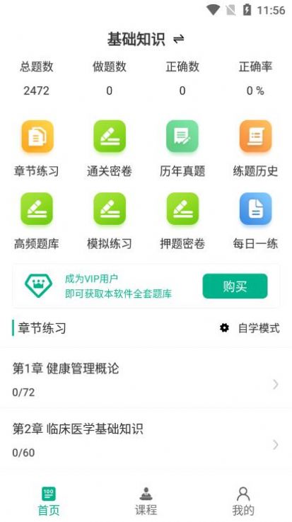 健康管理师百分题库  v1.0.0图2