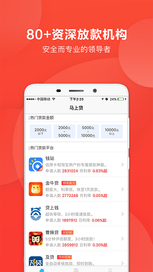 马上贷app