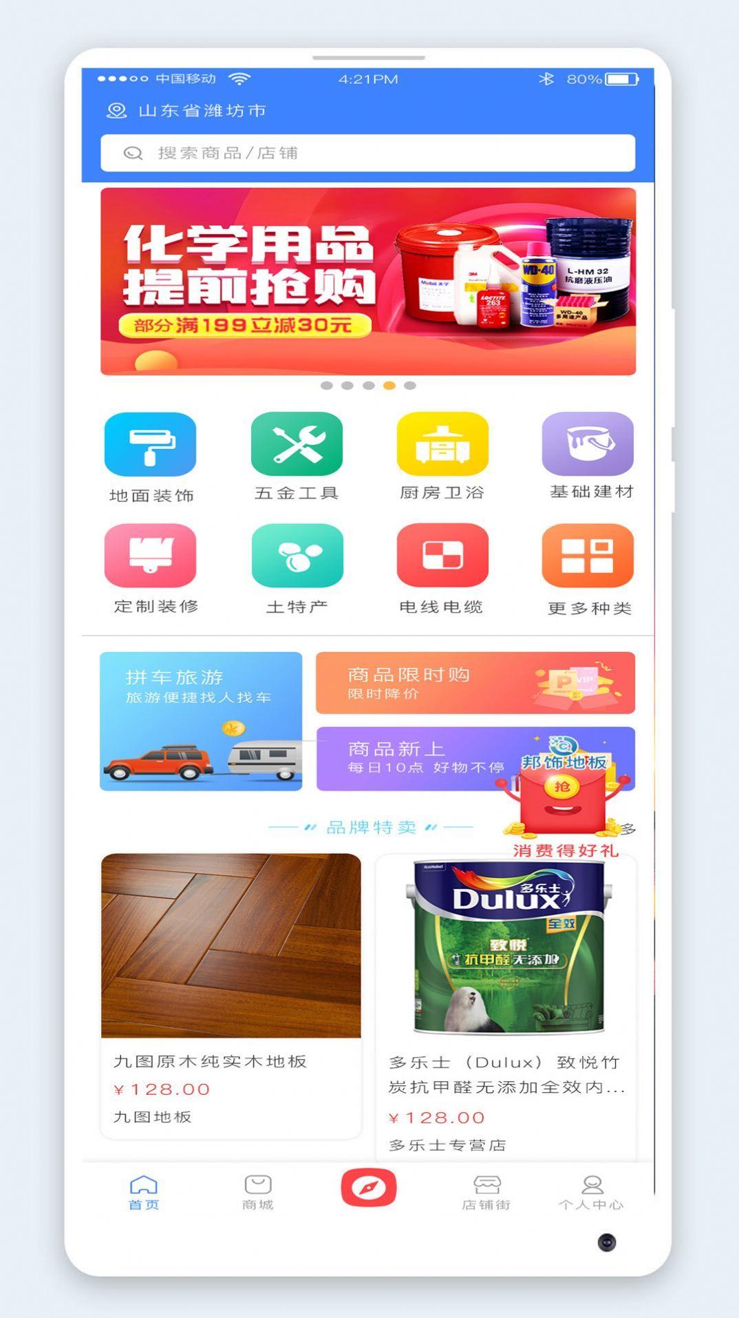 倾心购  v1.0图3