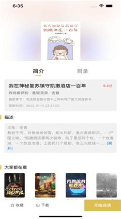 飞马小说app  v1.0图3