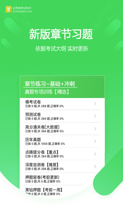 金考典  v52.1图2