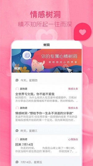 陌探恋爱话术app  v1.0.1图3