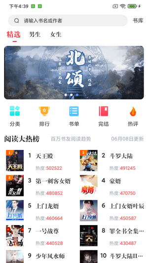 肥猫阅读最新版  v3.7.0图2