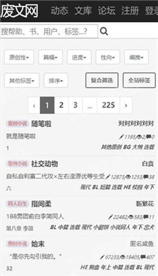 废文网小说app下载官网最新  v1.2.1图1