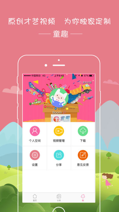 播视童趣  v1.1.7图2