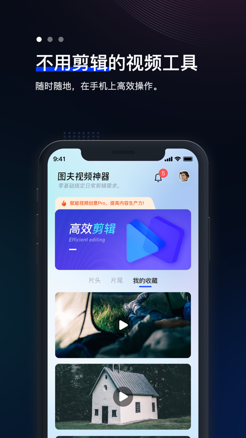 图夫视频2023  v1.0图3