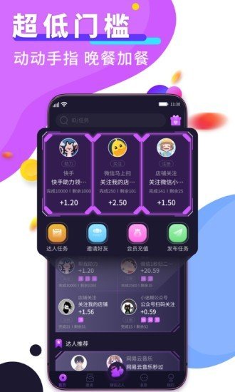 赚钱达人app下载  v2.4.1图1