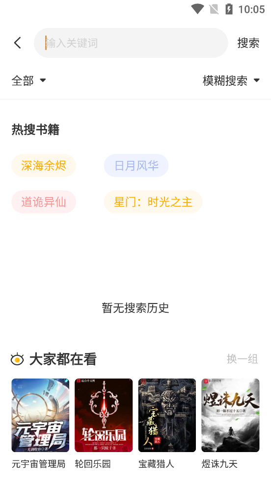 蜂王小说破解版下载  v1.2.6图2